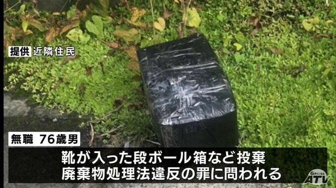 不審物置き去り事件　76歳の男を廃棄物処理法違反の罪で略式起訴　青森県弘前市内の遊歩道や会社の敷地内に「ビニール袋に包まれた本7冊」や「靴が入った段ボール箱」など投げ捨てたとして|TBS NEWS DIG