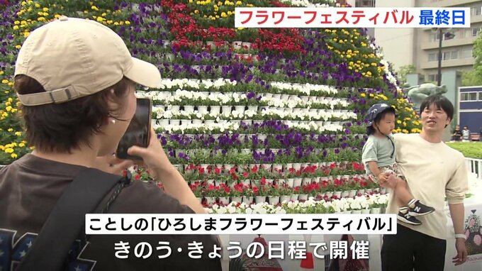 フラワーフェスティバル最終日　午後2時から「ひろしまストリート陸上」|TBS NEWS DIG