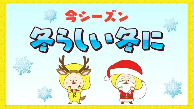 最新３か月予報　今シーズンは冬らしい冬に　県北・南部山沿いは大雪に留意　|　RCC NEWS | 広島ニュース | RCC中国放送