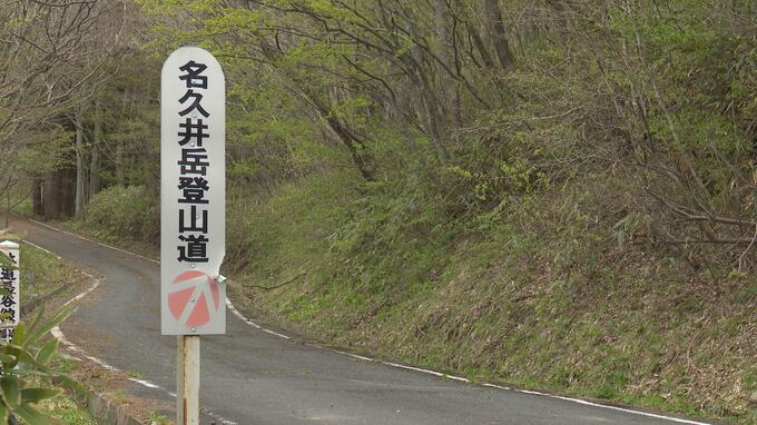 県道227号の開通にあわせ「名久井岳」山開き　登山初心者も楽しめる標高615ｍの“南部小富士”　|　青森のニュース│ATV NEWS│青森テレビ