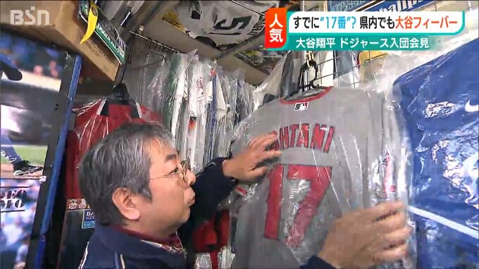大谷翔平選手ドジャース入団で膨らむＭＬＢグッズショップの期待|TBS NEWS DIG