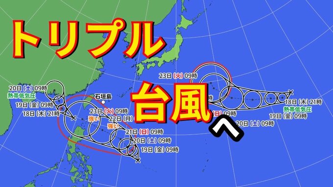 【トリプル台風発生へ】22日前後 沖縄に影響が出る恐れ　海のレジャーなどに注意が必要　石垣島などに接近の恐れがある熱帯低気圧は西北西に進む　|　沖縄のニュース｜RBC 琉球放送