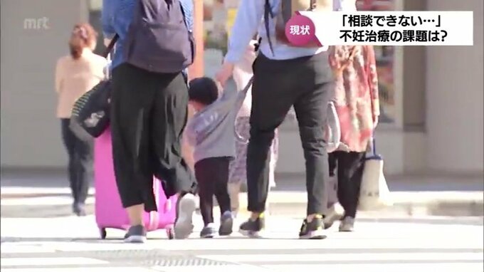 「体も心も経済面も負担がある中で相談できないっていうのはすごくつらい」4.4組に1組の夫婦が経験　不妊治療の課題　　|　MRTニュース ｜ ＭＲＴ宮崎放送