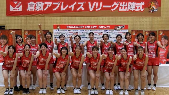 バレーボール女子「倉敷アブレイズ」出陣式　初参戦したV3リーグで優勝を果たし新体制のVリーグ参戦へ【岡山】　|　岡山・香川のニュース | 天気 | RSK山陽放送