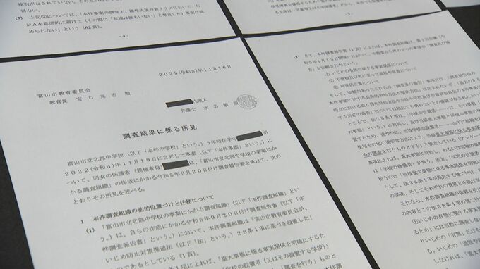 「余りにもお粗末」中３自殺巡るいじめの調査結果に遺族側が不満  “欠陥”と指摘し調査結果の検証求める”  富山|TBS NEWS DIG