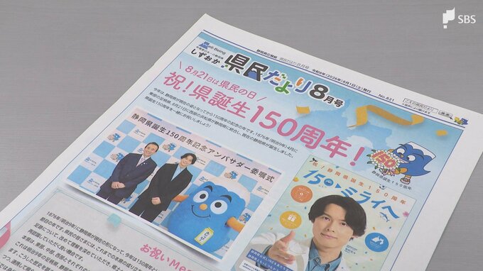 「フリマサイトでの販売は好ましくないと県では考えています」SixTONES松村北斗さんが表紙を飾る静岡県の広報誌がフリマサイトで転売相次ぐ 数百円から数千円で取引＝静岡|TBS NEWS DIG