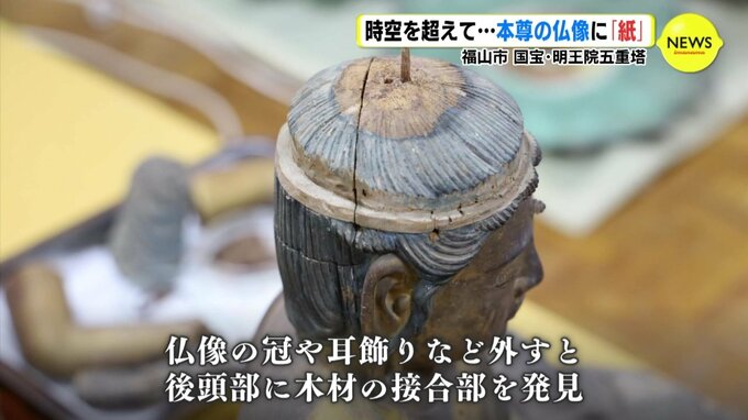 時空超えたタイムカプセル　国宝の五重塔にある仏像内部に「紙」 制作経緯など判明へ　広島　|　RCC NEWS | 広島ニュース | RCC中国放送