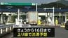 東九州道　門川南スマートIC-日向IC　13日から最大15キロの渋滞予想　九州道の通行止めで交通量が倍に　|　MRTニュース ｜ ＭＲＴ宮崎放送