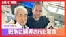 【戦乱に翻弄された家族】2度戦火に巻き込まれた82歳残留日本人とウクライナから旭川へ来た35歳孫　国境を越えた再会と切実な願い　|　北海道のニュース｜HBC北海道放送
