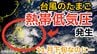 【台風情報】11月下旬なのに...「台風のたまご」熱帯低気圧が発生　あす（25日）にも台風に発達へ　全国各地の天気シミュレーション【気象庁 24日発表】	　|　岡山・香川のニュース | 天気 | RSK山陽放送