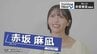「上には上がいた。自分の存在意義は？」毎日トイレで泣いていた元りんご娘・彩香さん…今は舞台中心にタレント活動中！「冒険を始めたような気持ち」赤坂麻凪のターニングポイント　|　青森のニュース│ATV NEWS│青森テレビ