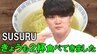 ラーメンユーチューバーSUSURU これまで食べたラーメンの数は約5000杯　“連食”しないと落ち着かない「今日も2杯食べてきました」故郷青森でラーメン愛を語る【前編】　|　青森のニュース│ATV NEWS│青森テレビ