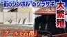 シラサギ大繁殖で「学校プール占拠」「道端に食べ残しの魚」...しかし場所は『白鷺城』近くで『市鳥』でもあり対応に苦慮　|　MBSニュース | 関西の最新ニュースを分かりやすく。