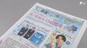「フリマサイトでの販売は好ましくないと県では考えています」SixTONES松村北斗さんが表紙を飾る静岡県の広報誌がフリマサイトで転売相次ぐ 数百円から数千円で取引＝静岡　|　静岡のニュース | SBSNEWS | 静岡放送