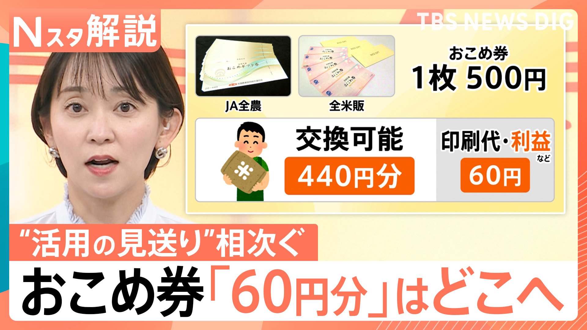 1枚500円なのに交換は440円分…農水大臣が「おこめ券」にこだわる理由
