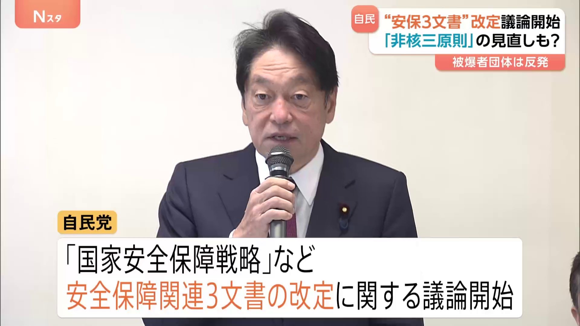 非核三原則」の見直しは？ 自民党内で安保3文書改定議論スタート