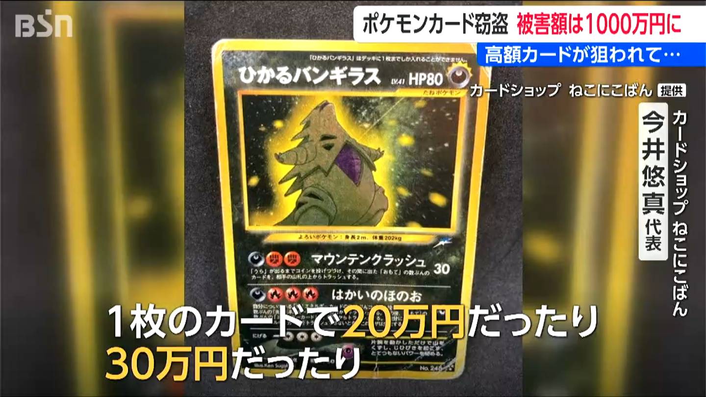 ポケモンカード窃盗 被害額なんと1000万円 「高価なカードだけなくなっ