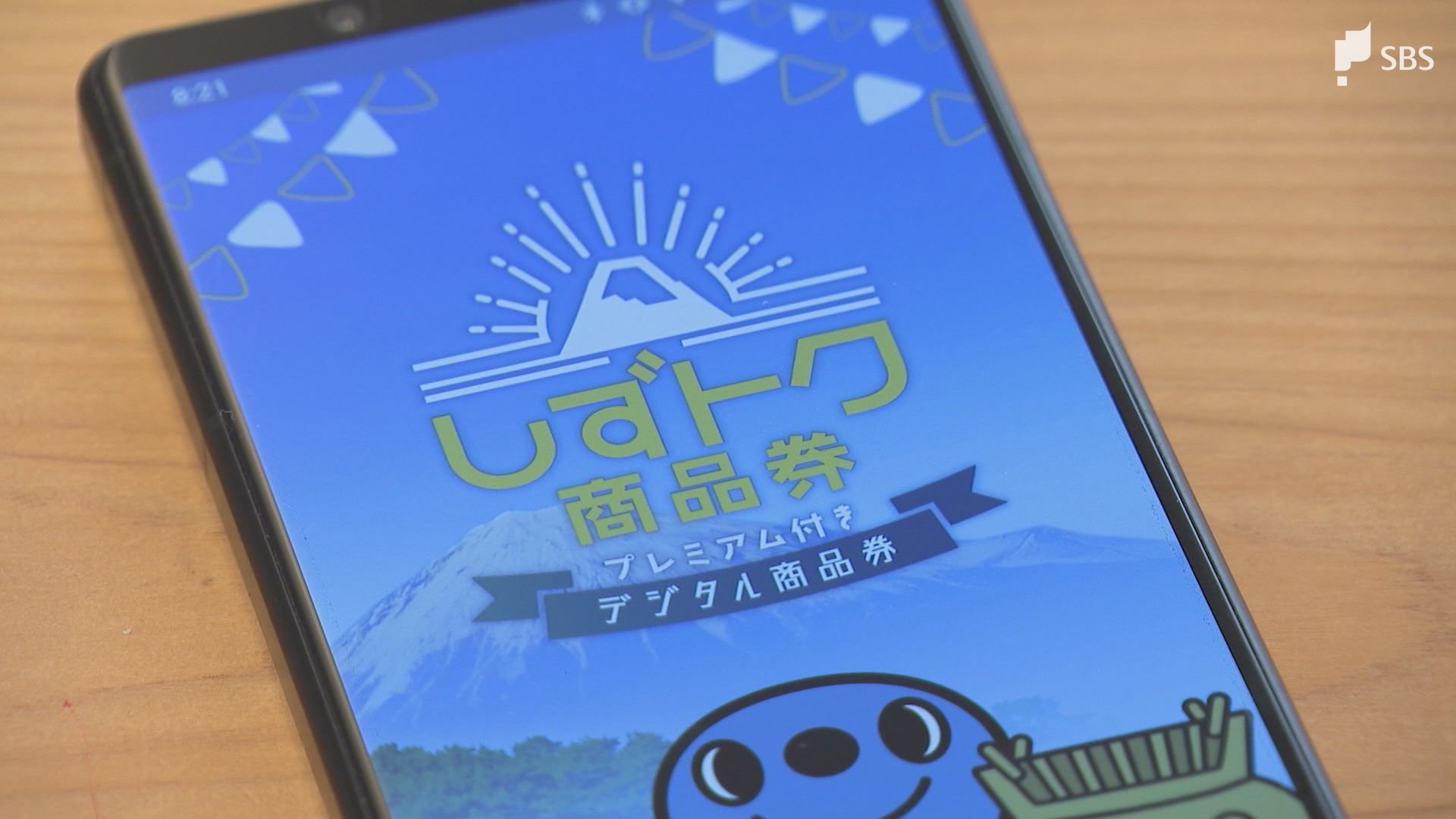 プレミアム率100%「しずトク商品券」誤当選2086口分 未購入分と合わせ