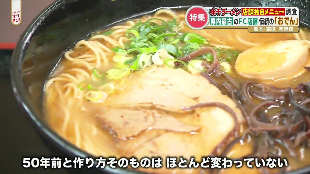 熊本ラーメン好き必見】最大チェーン店「味千」各店長がこだわった店舗