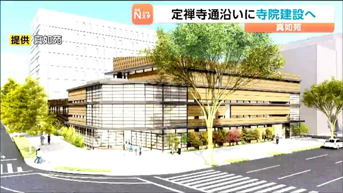 宗教法人の真如苑 仙台の定禅寺通沿いで寺院建設へ 9月中旬から工事