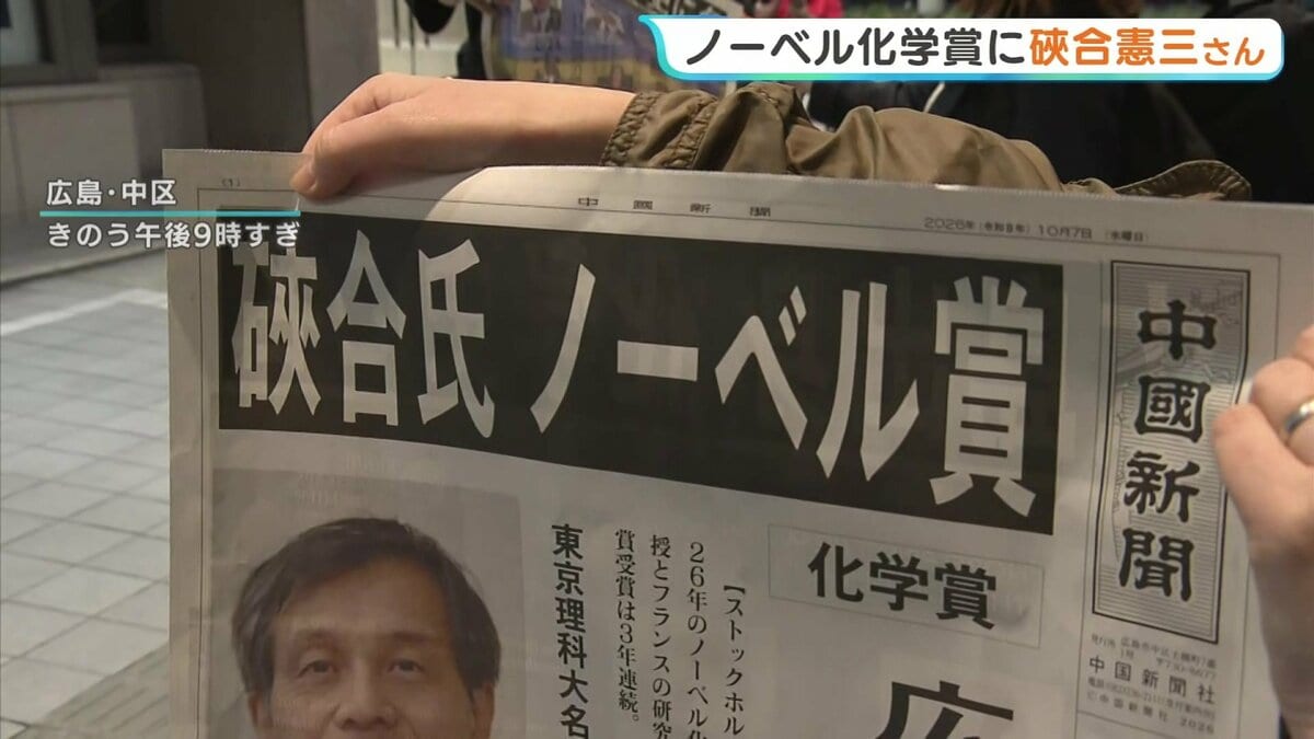 「質問していることが分からない」高校数学では“硤合時間”も...ノーベル化学賞に…
