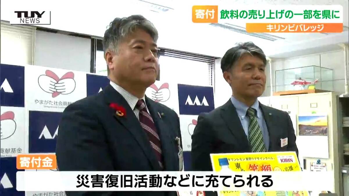 災害復旧の活動に 大手飲料メーカーが飲料の売り上げの一部を県に寄付