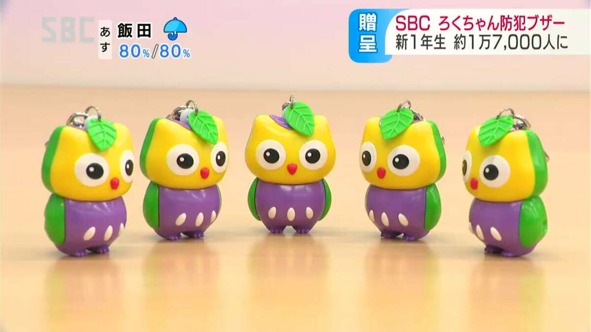 子どもたちの「お守り」に…新1年生全員へ“メイドイン長野”の防犯