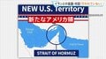 「新たなアメリカ領」トランプ大統領が画像投稿 ホルムズ海峡めぐり強気な姿勢を示すイランをけん制の狙いか| TBS CROSS DIG with Bloomberg