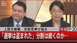 上院大接戦・・・共和党伸び悩み 「選挙は盗まれた」分断は続くのか・・・【11月9日(水)報道1930】|TBS NEWS DIG