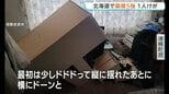 きょう早朝 北海道で最大震度5強の地震「縦に揺れたあと横にドーンって」浦幌町で5強・新冠町で5弱　「北海道・三陸沖後発地震注意情報」発表の中|TBS NEWS DIG