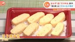 “だけ弁当”第6弾！「玉子焼きを嫌いな人は少ない」構想10年以上の“玉子焼きだけ弁当”が販売開始|TBS NEWS DIG