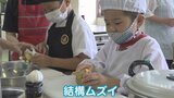 「結構ムズイ」 宮沢賢治の童話をテーマにした料理作り 小中学生がチャレンジ | 山梨のニュース | UTYテレビ山梨