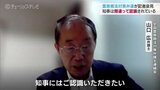 「新田知事は間違って認識されている」霊感商法対策弁護士連絡会が指摘 再度質問状を送るかなど来週中に決める|TBS NEWS DIG