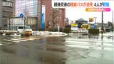左折するために減速した軽貨物自動車に路線バスが追突 合わせて4人軽いけが 新潟県長岡市|TBS NEWS DIG