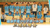 喜びを新たに　駿台甲府ハンドボール部　県勢初の高校三冠祝勝会|TBS NEWS DIG