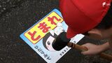 「見にくい場所から車が出てくるので危ない」“ストップマーク” 小学生が通学路に貼って安全対策 | 静岡のニュース | SBSNEWS | 静岡放送
