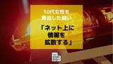 「ネット上に情報を拡散する」SNSで知り合った10代女性を脅迫した疑いで男を逮捕|TBS NEWS DIG