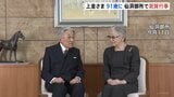 上皇さま91歳の誕生日　愛子さま体調不良に伴い天皇皇后両陛下は訪問取りやめ|TBS NEWS DIG