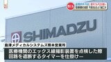 【島津製作所 不正タイマー問題】熊本県内だけではなかった！！『県外の医療機関でも不正の可能性』と県に報告|TBS NEWS DIG