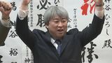 【北海道10区】当選した神谷裕氏(中道・前)喜びの声 渡辺氏に21票差 | 北海道のニュース|HBC北海道放送