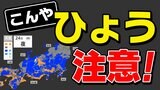 【東京 先週も”ひょう”が降ったのに】関東~近畿 大気の状態が非常に不安定 ひょう 急な強い雨 落雷 突風に注意【雨と発雷確率のシミュレーション 24日(月)~25日(火)】気象庁の予想詳しく 不安定なのは いつどこで? | 鹿児島のニュース|MBC NEWS|南日本放送