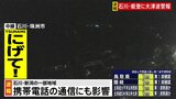 【速報】石川震度7地震で通信にも影響　KDDI・ソフトバンク・楽天モバイルは石川県・新潟県の一部で携帯電話使いづらく　NTTドコモは石川県の一部で|TBS NEWS DIG