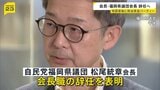 自民・福岡県議団会長が辞任へ 熊本地震直後に政治資金パーティー開催し「やってよかった」などと発言|TBS NEWS DIG