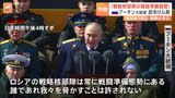 プーチン氏「戦略核部隊が戦闘準備態勢」ウクライナ支援の欧米けん制　戦勝記念日の軍事パレードで演説|TBS NEWS DIG