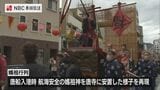 3年ぶりのランフェス 江戸時代の長崎の様子を再現した「媽祖行列」にぎわう | 長崎のニュース | 天気 | NBC長崎放送