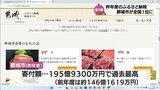 特産の肉や焼酎が人気を集め再び「日本一」に 都城市の「ふるさと納税」 昨年度の寄付額は約196億円 | MRTニュース | MRT宮崎放送