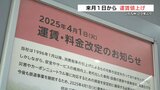 JR九州 4月1日値上げで在来線・九州新幹線の新価格例は? 29年ぶり運賃改定 “駆け込み”定期券購入も | 熊本のニュース|RKK NEWS|RKK熊本放送