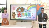 気象予報士が解説“くま天” 週末は変わりやすい天気 | 愛媛のニュース - Nスタえひめ|あいテレビは6チャンネル