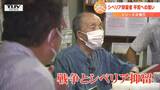 98歳のシベリア抑留者 「戦争と平和」への思い | 山形のニュース│TUYテレビユー山形