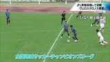 JFL昇格をかけて　ヴェロスクロノス都農　チャンピオンズリーグ初戦　|　MRTニュース ｜ ＭＲＴ宮崎放送